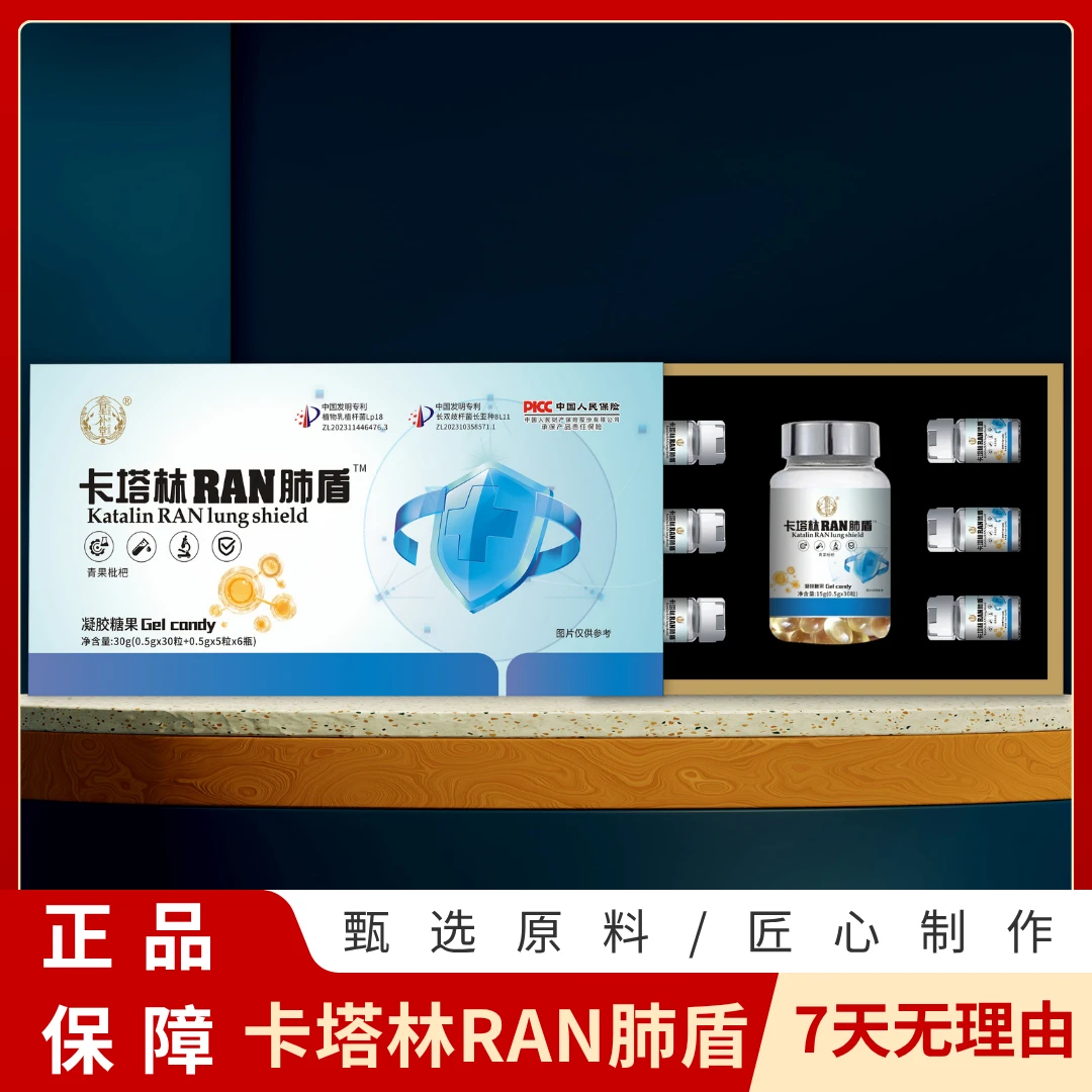 卡塔林RAN肺盾青果枇杷凝胶糖果