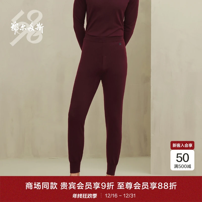 【精纺羊绒】鄂尔多斯1980弹力舒适内穿保暖裤男羊绒打底裤秋冬