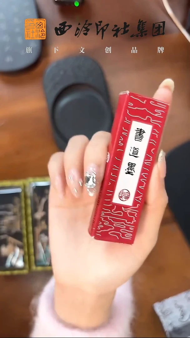 书道墨     半两