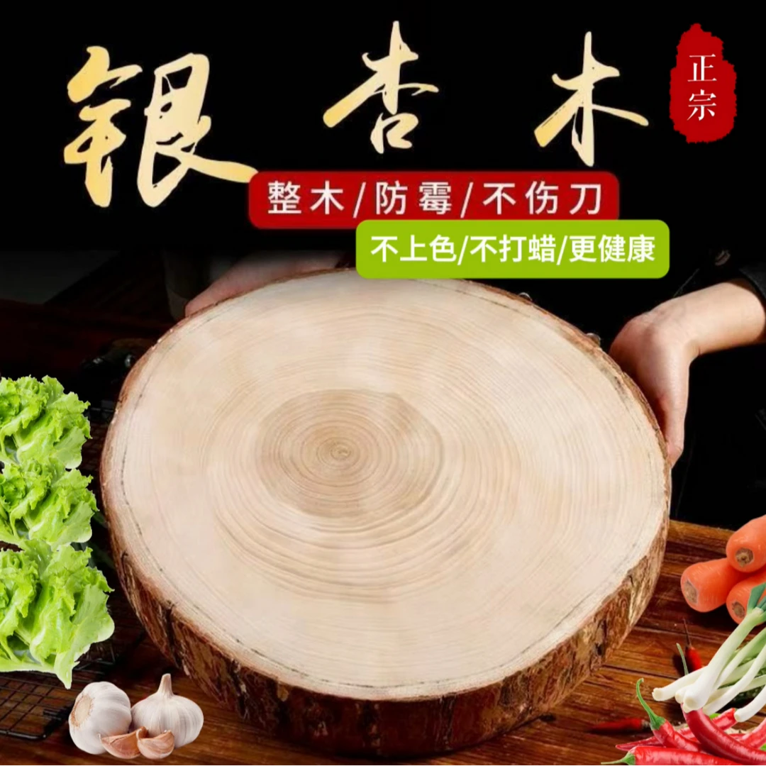 一物一拍正宗银杏木菜墩白果树原木板无漆无蜡家用商用菜板木刀板