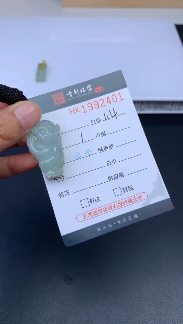 未镶嵌挂件翡翠哈轩 挂件1