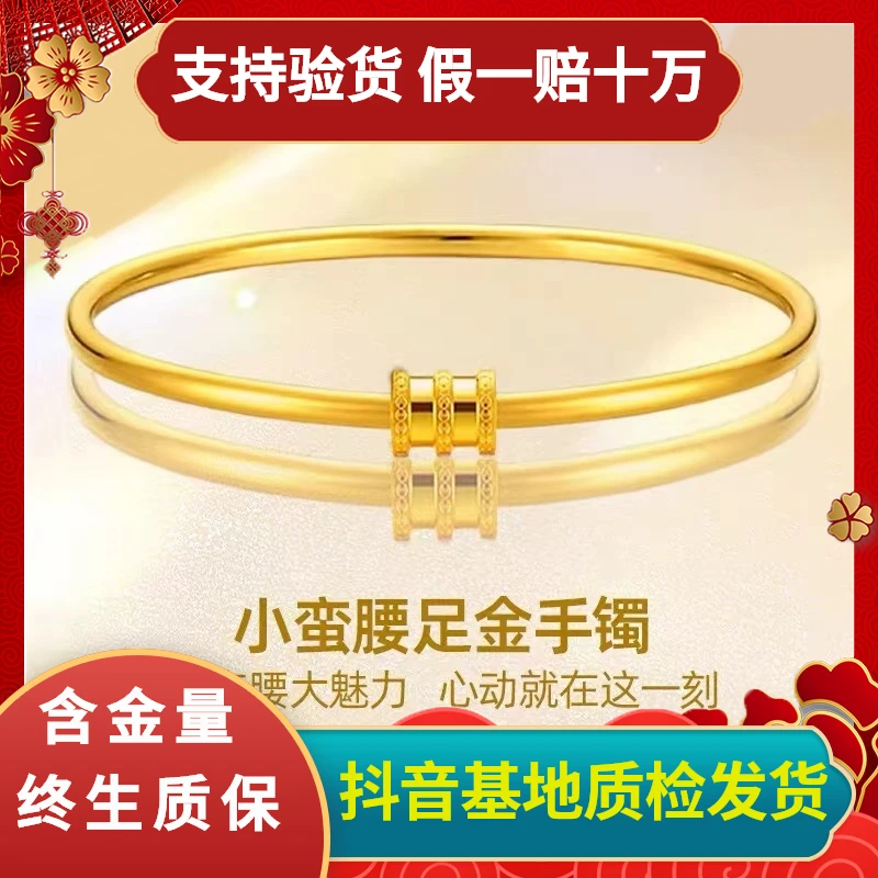 【水贝金铺】足金亮面小蛮腰贵妃手镯 年轻时尚5G工艺