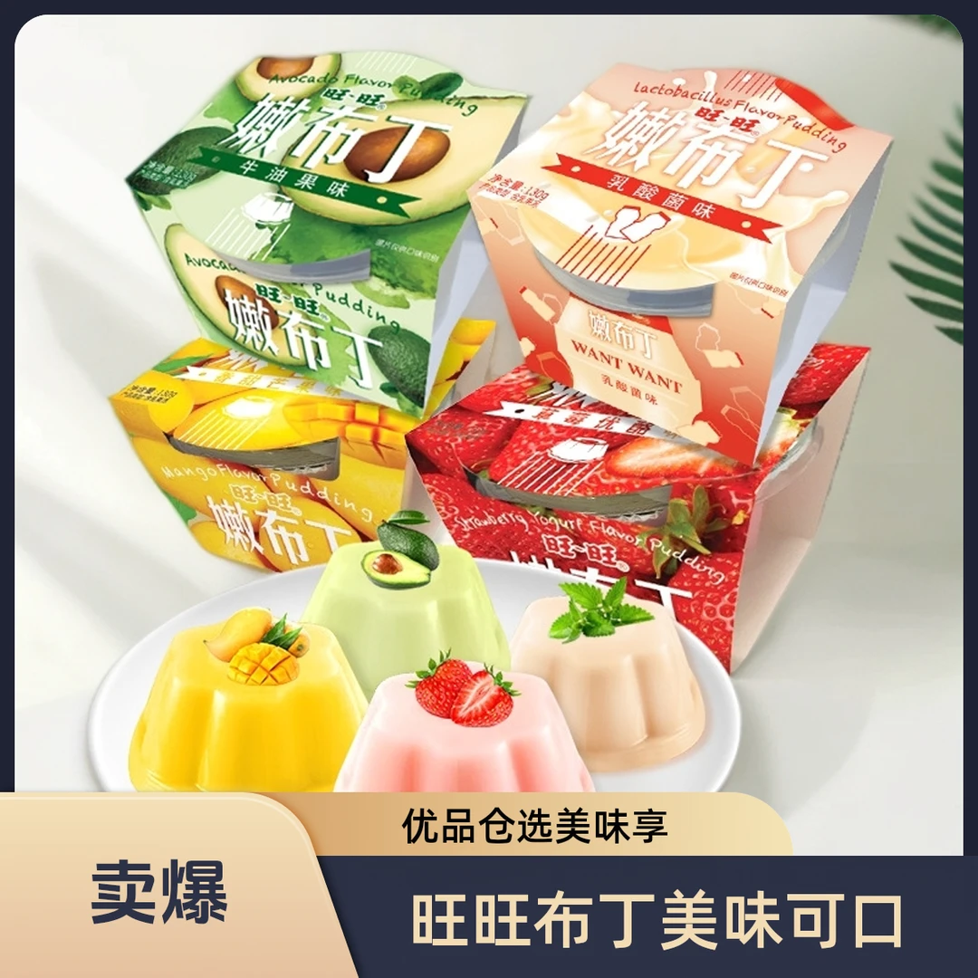【仓储零食】旺旺嫩布丁多种口味180g 2枚/组 同城送创意跳跳糖果冻