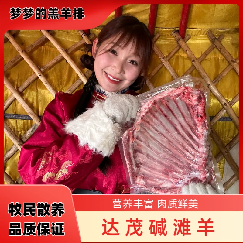 【梦梦的羊】散养羔羊排 内蒙古达茂草原羊 纯绿色碱滩羊 清炖红烧