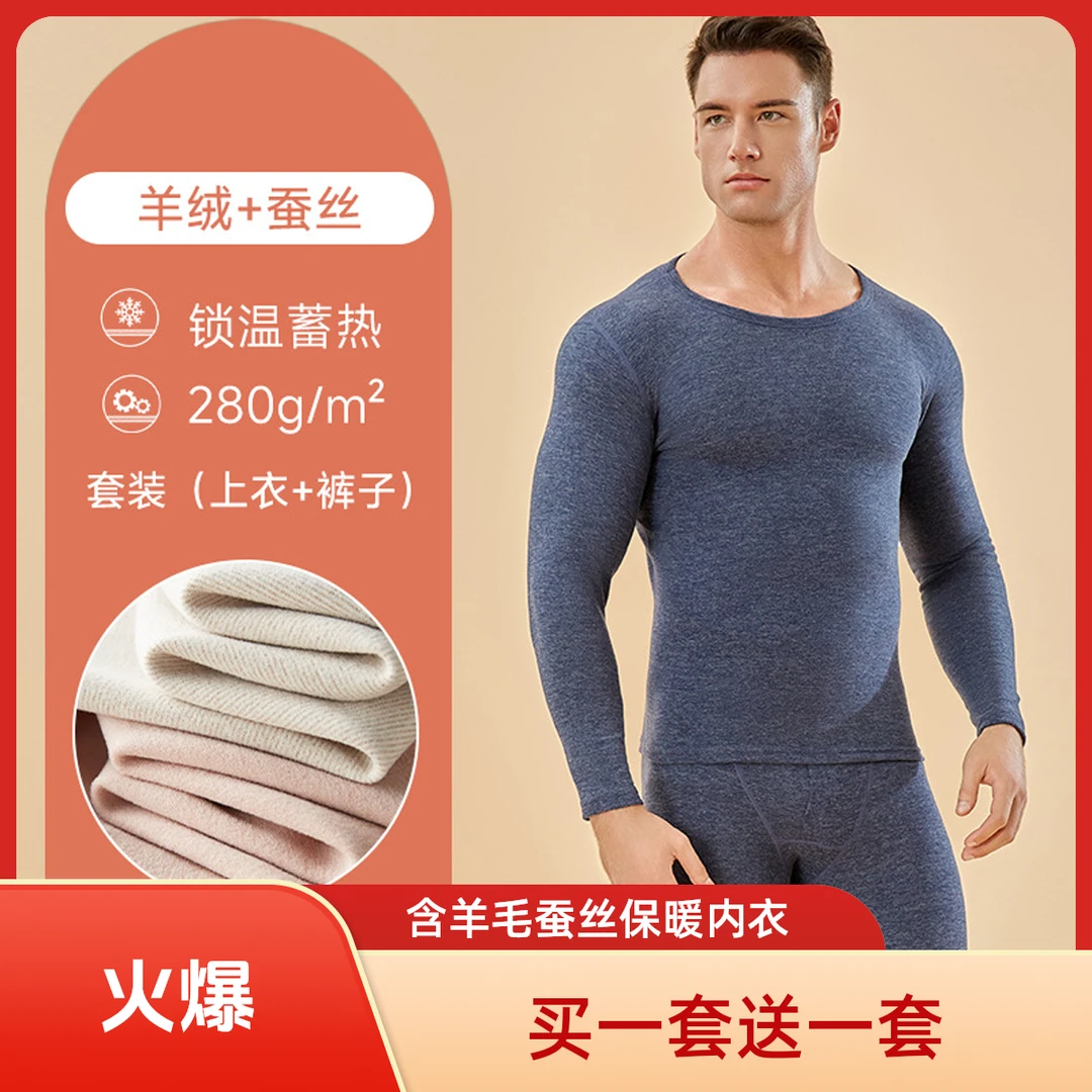 2025新款含羊毛蚕丝保暖内衣套装双面磨毛加绒薄款秋衣秋裤男套装