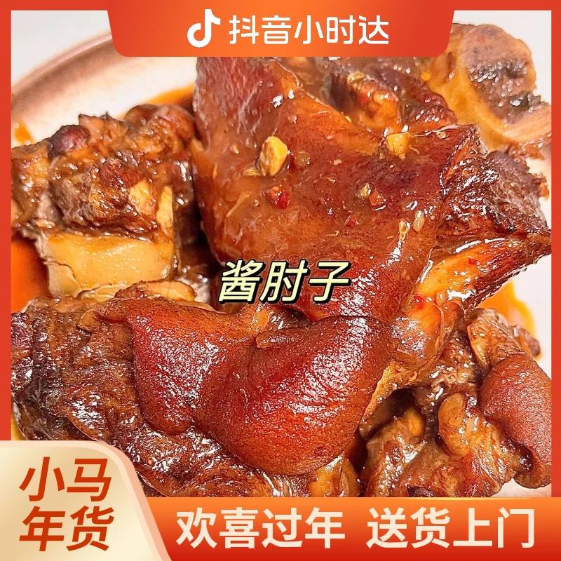 酱肘子一个。家常酱肘子，年夜饭必备，先到先得！