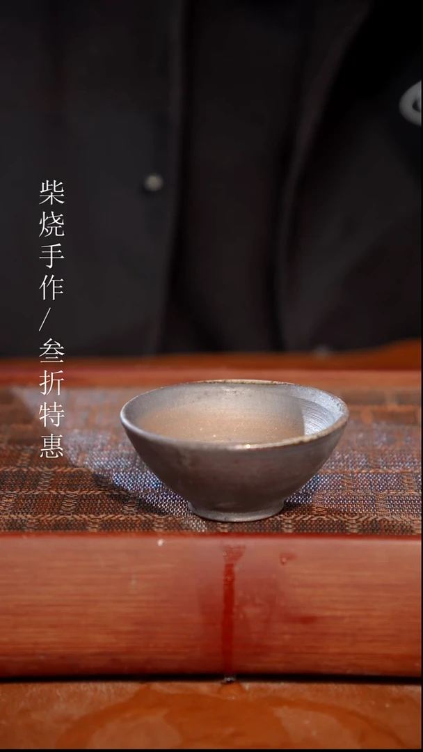 陶瓷奢瓷/瑞寅柴烧茶器（杯子）916