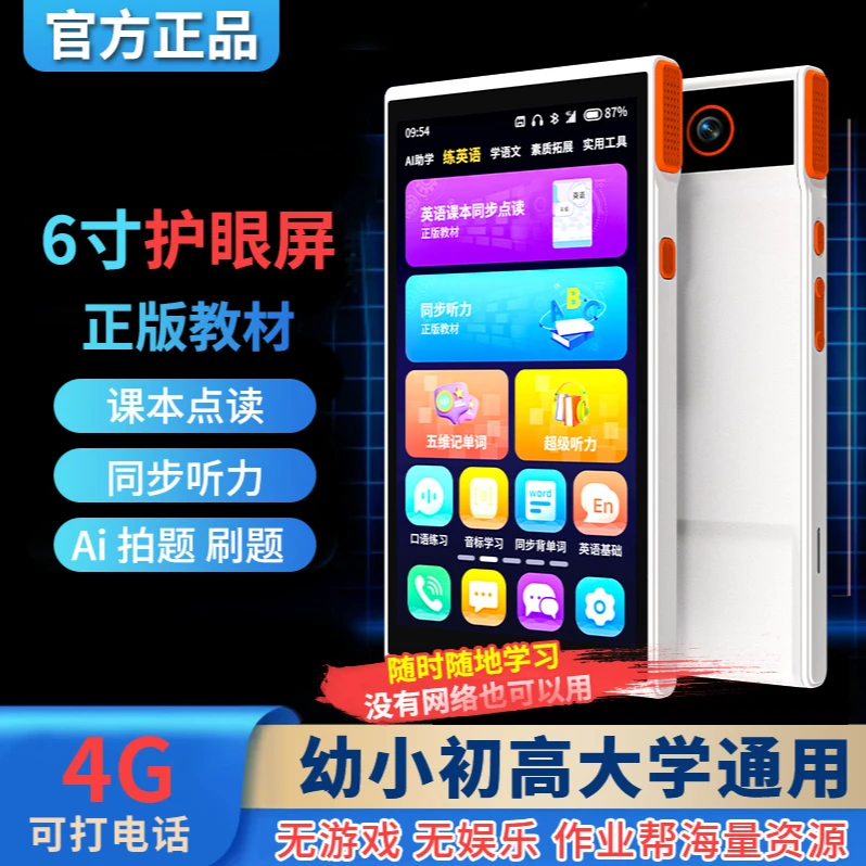 【可打电话】科大学习机智能全科解题神器小学生初高中通用作业帮助