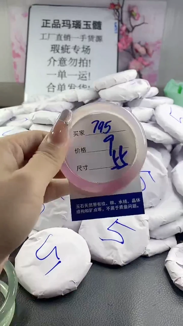 玛瑙/玉髓手镯未镶嵌795