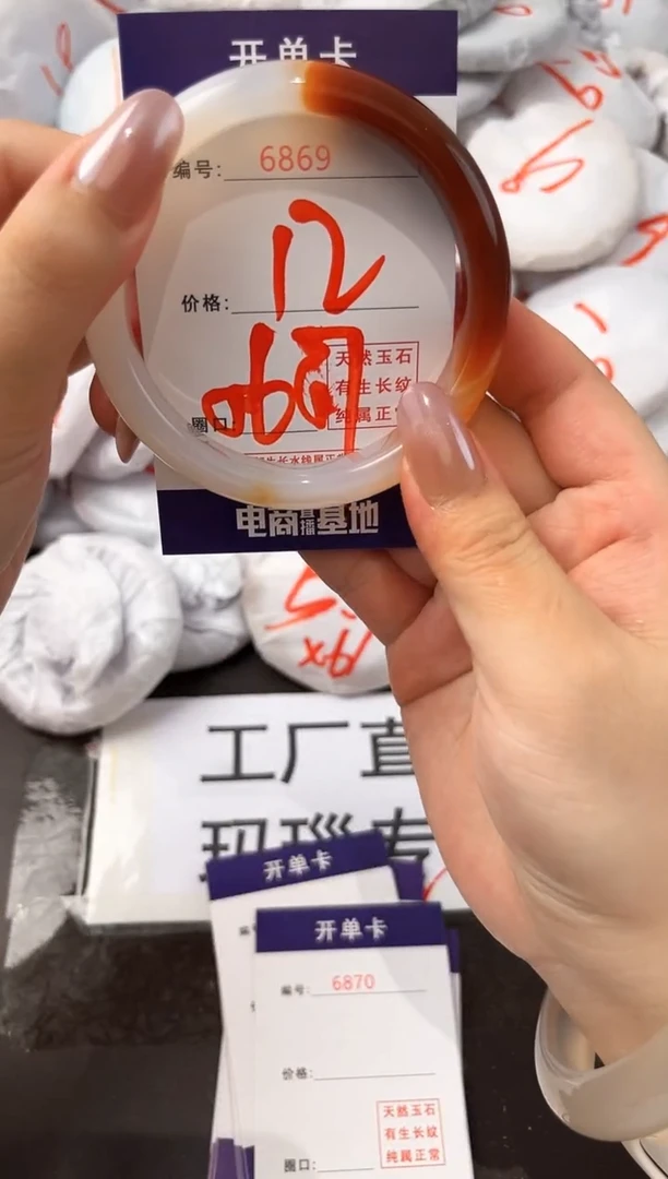 玛瑙/玉髓手镯未镶嵌6869