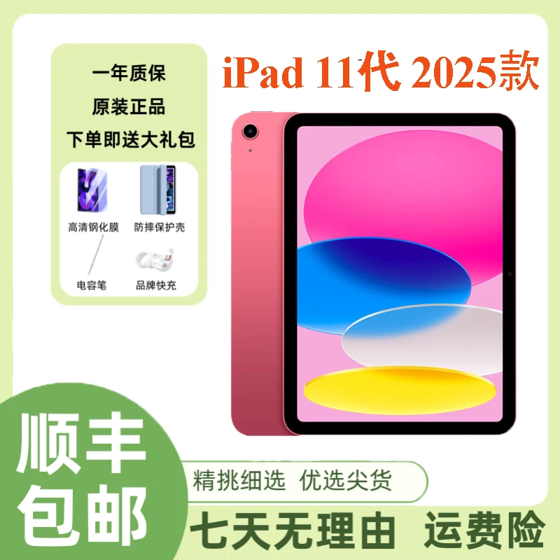 准新品 Apple/苹果 iPad 11 10.9寸 2025年款 二手平板电脑