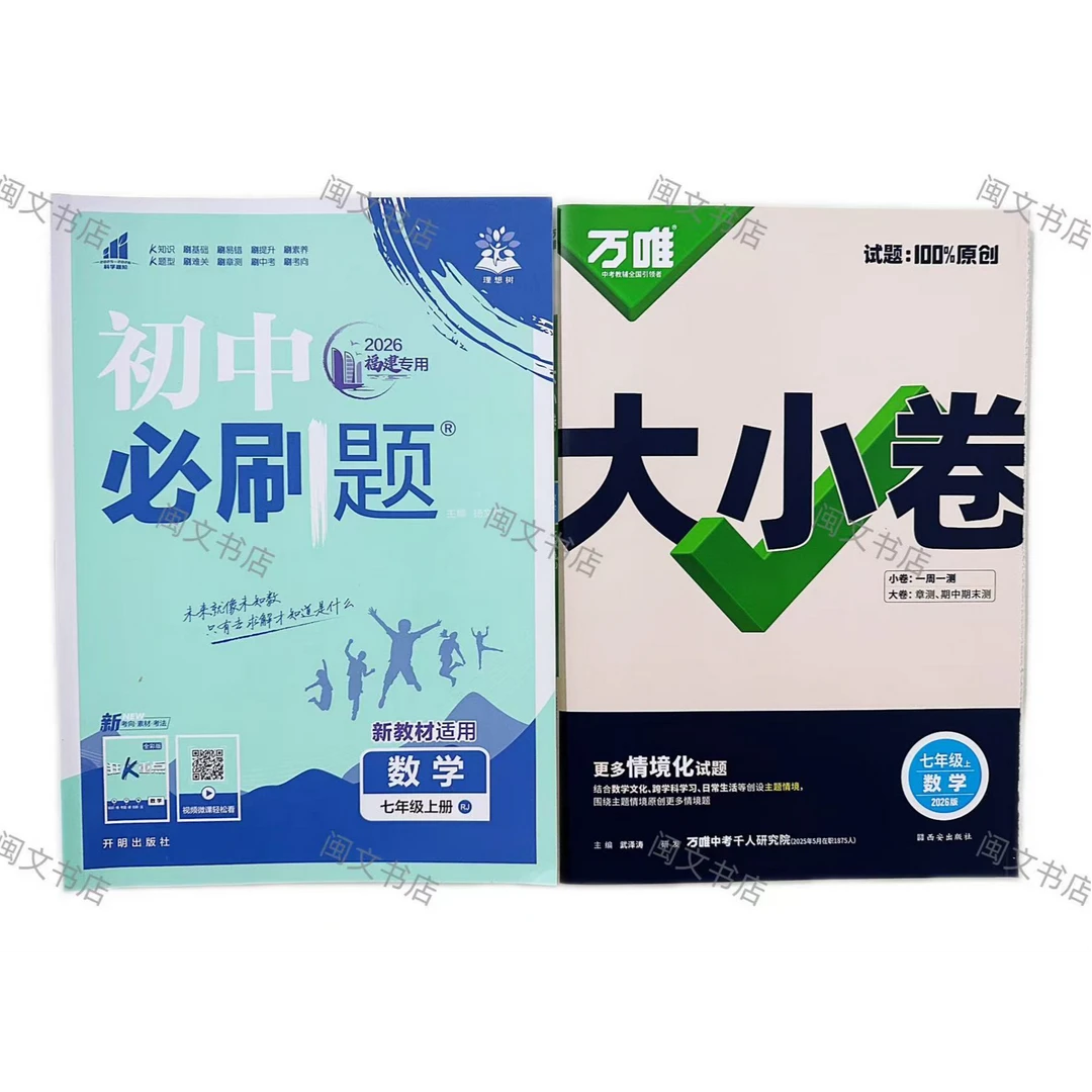 【新初一推荐】25秋季七年级材料语文数学英语上册刷题