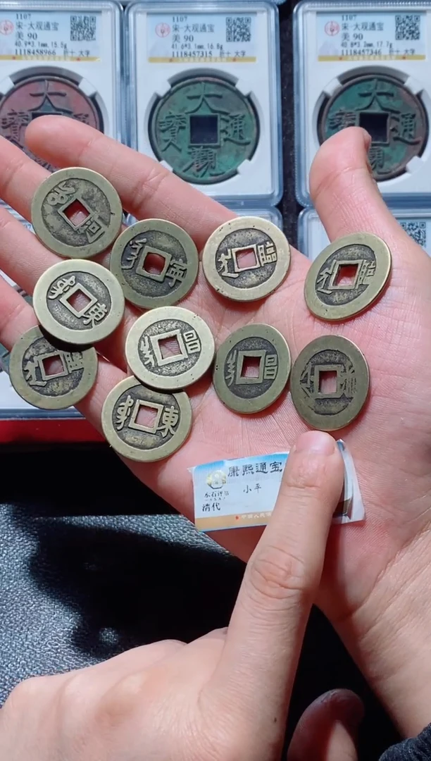 【闪购商品】铜古钱币康熙十个9号