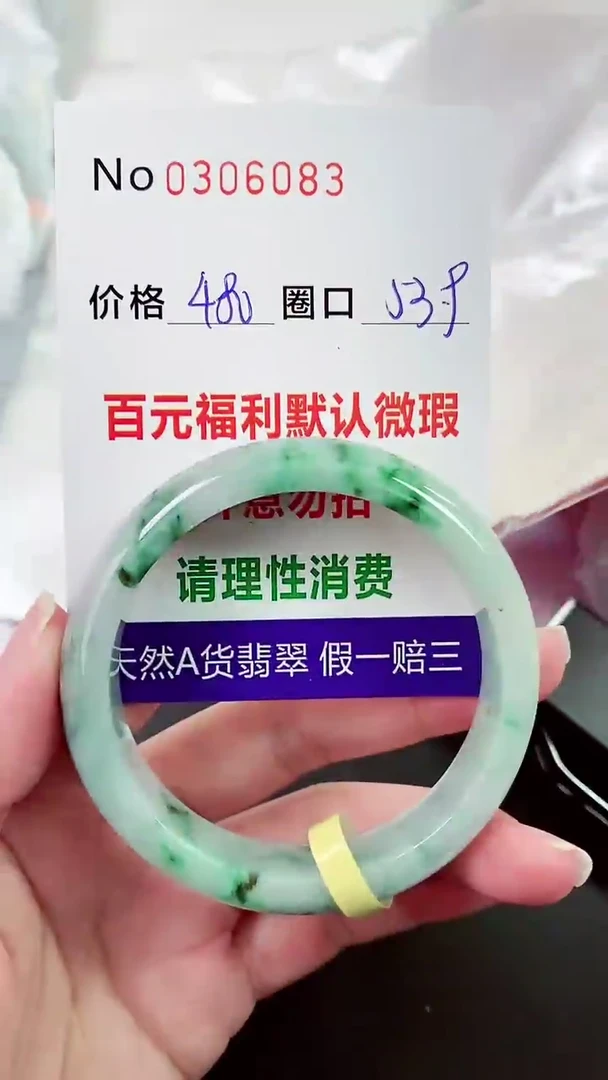 【闪购商品】翡翠手镯未镶嵌00306083