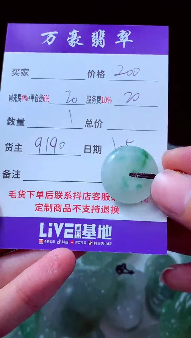 未镶嵌定制翡翠横****电 翡翠毛货定制211446