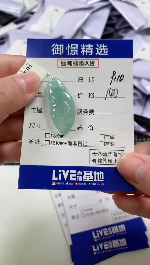 颈饰未镶嵌翡翠10