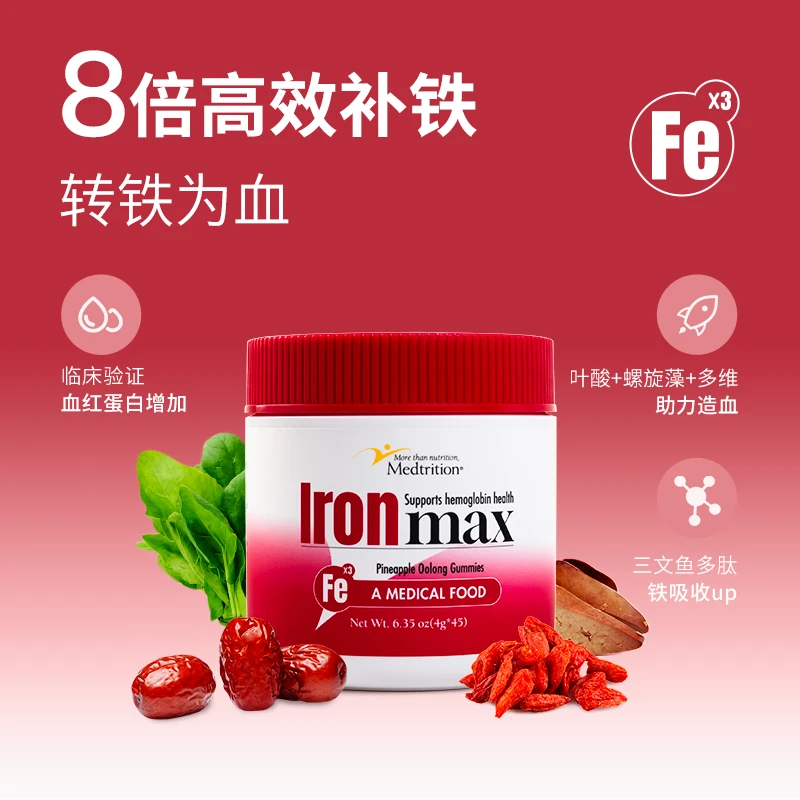 【3罐】麦治迅补铁软糖好气色儿童孕产妇45颗/罐