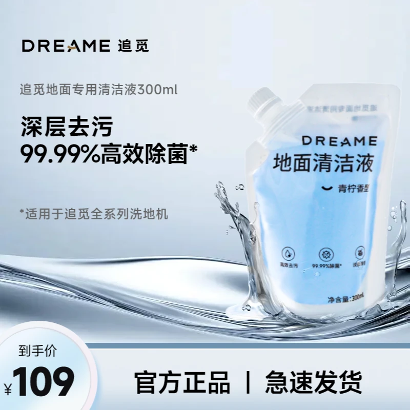 【追觅洗地机通用】dreame追觅原装地面清洁液袋装版