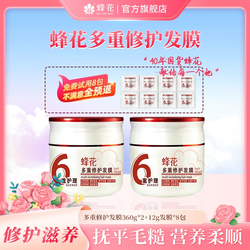 【官方正品】蜂花多效修护发膜保湿滋润抚平毛糙柔顺丝滑护发营养
