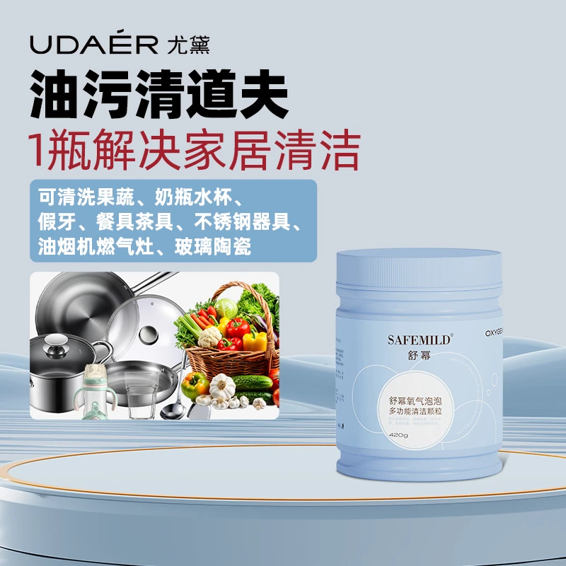 舒幂 氧气泡泡多功能清洁颗粒drzs