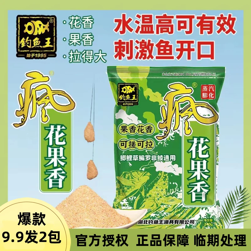 临期处理：钓鱼王花果香饵料夏季高温果味野钓黑坑鲫鲤草鳊鲮鱼饵