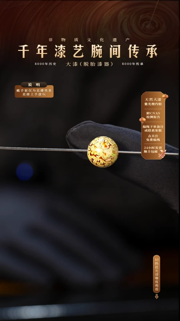锦城大漆/单珠/1.2cm L076