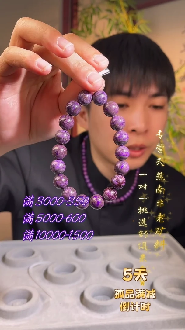 未镶嵌苏纪石（舒俱来）手串南非舒俱来老矿