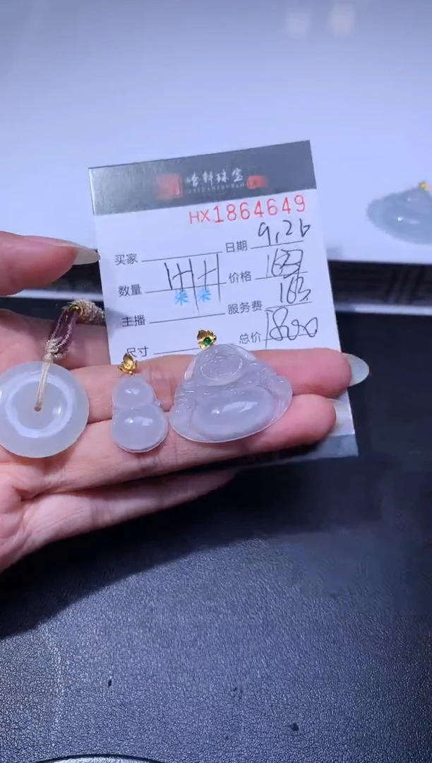 未镶嵌挂件翡翠哈轩 挂件1+2（多样性发其一）