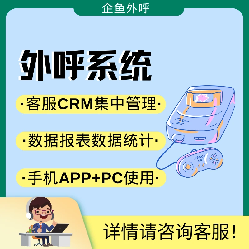 企业外呼系统客户管理回拨外显系统