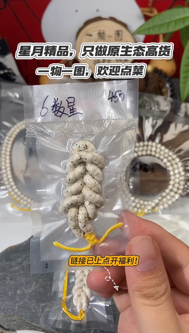 星月菩提吊坠卡6数星大肠