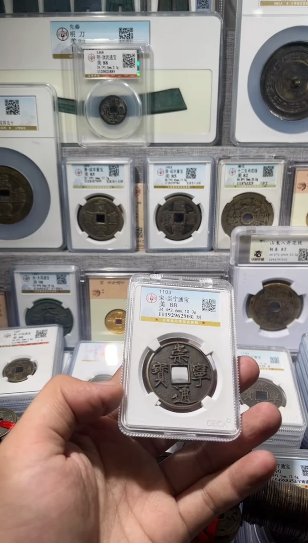 铜舍***7齐泉 崇宁通宝 美1111