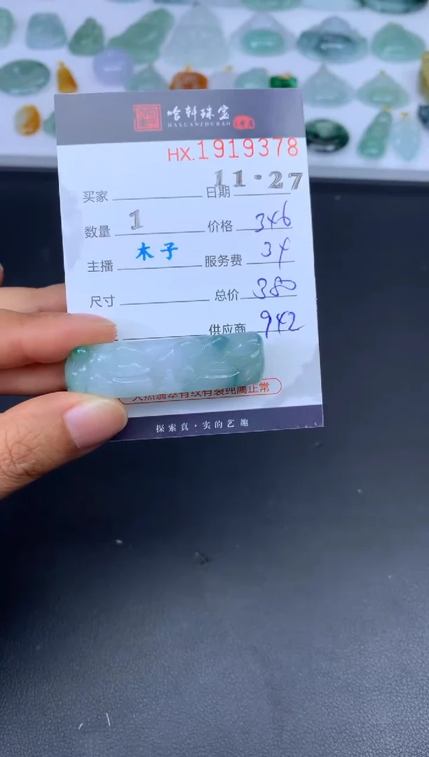 未镶嵌挂件翡翠哈轩 挂件1