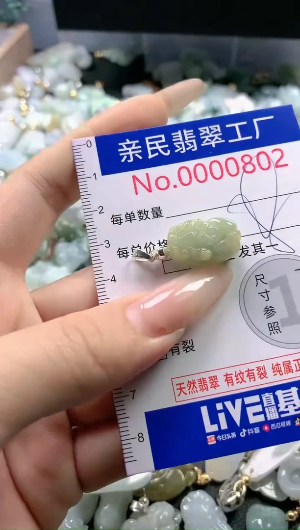 【闪购商品】翡翠吊坠(不含链)未镶嵌802