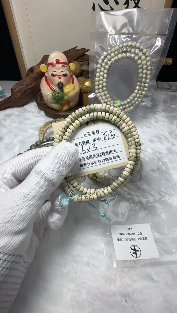 手串星月菩提多圈F13