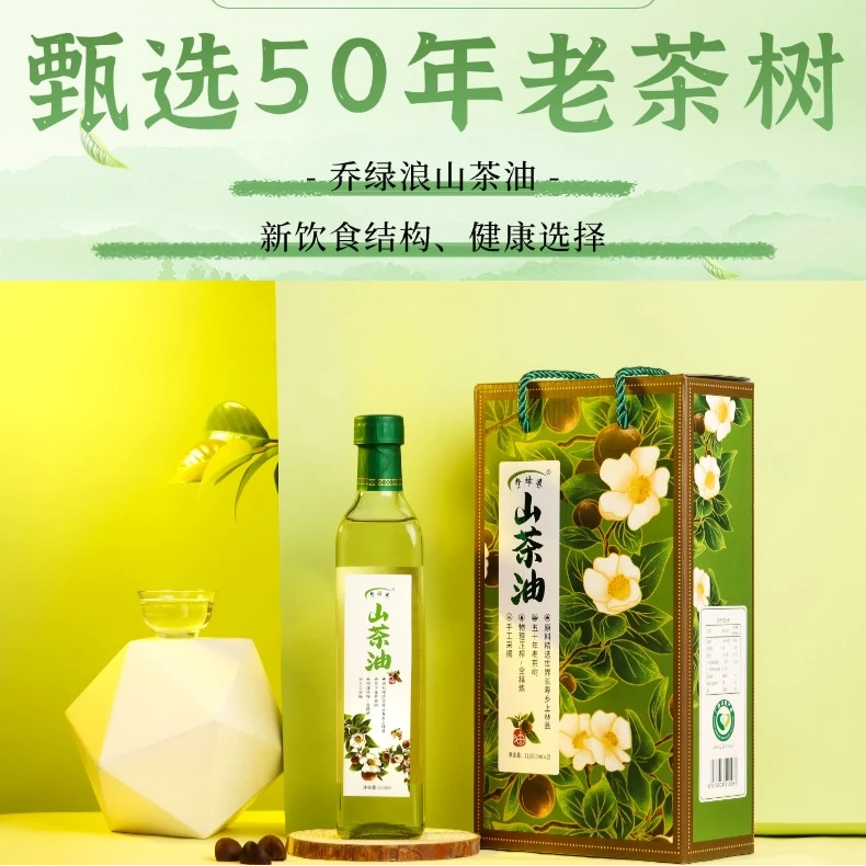 上林乔绿浪山茶油500ml 瓶 压榨精炼山茶油 玻璃瓶装