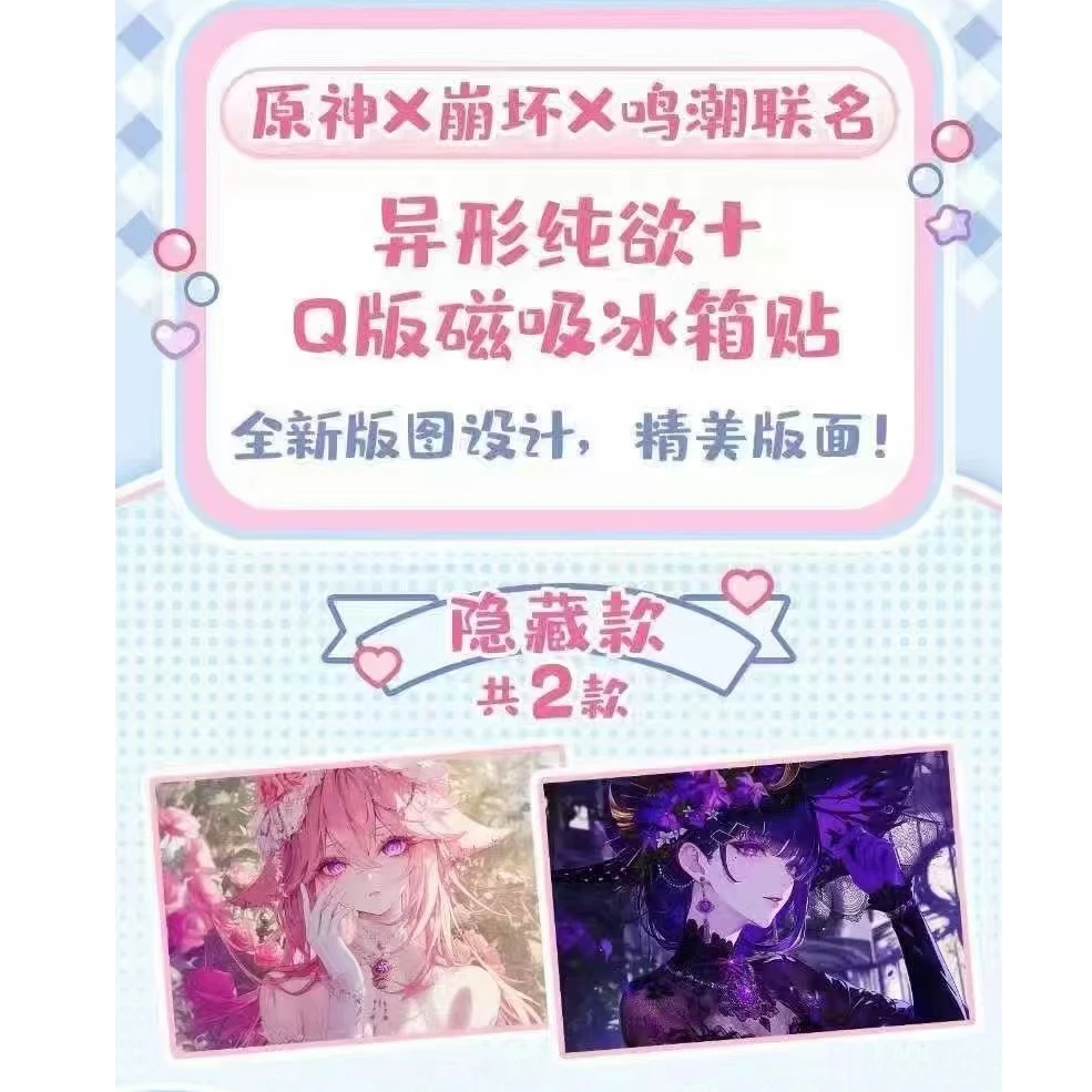 【强盗拿墙！】原神&崩铁&崩坏&鸣潮异形纯欲Q版冰箱贴 盲盒代拆