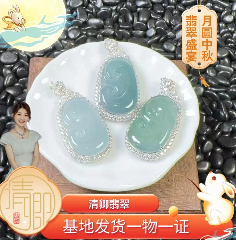 【清卿中秋节】翡翠如意+24192（多样性发一)
