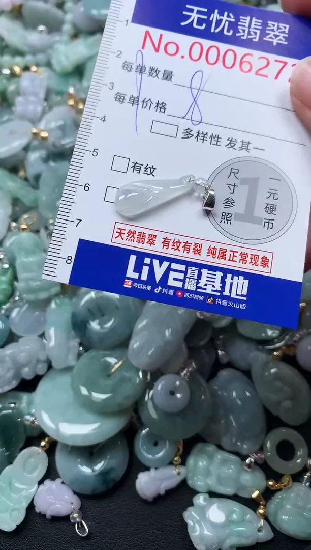 颈饰未镶嵌翡翠6272