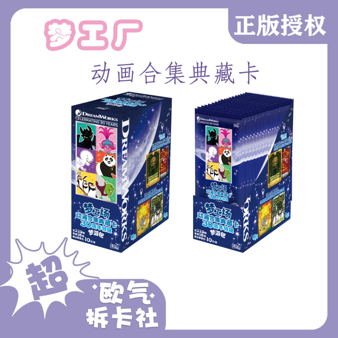 卡游【3k4·梦工厂】典藏卡动画梦工厂30周年收藏卡牌（代拆）