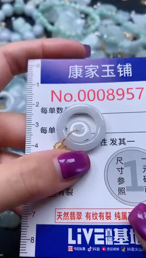 颈饰未镶嵌翡翠8957