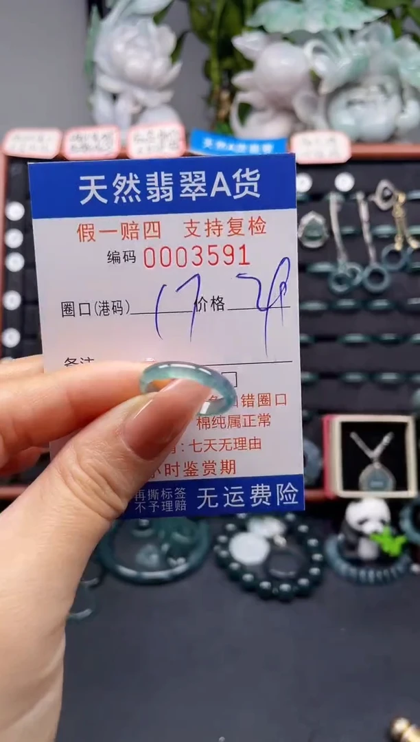 未镶嵌戒指翡翠17*3591