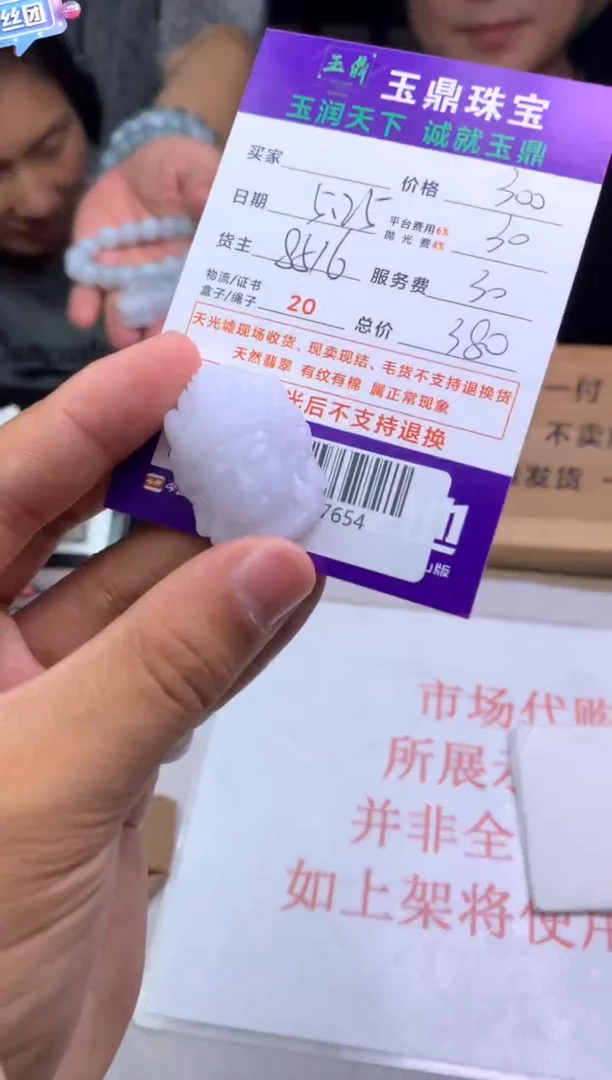 定制翡翠未镶嵌F0197654