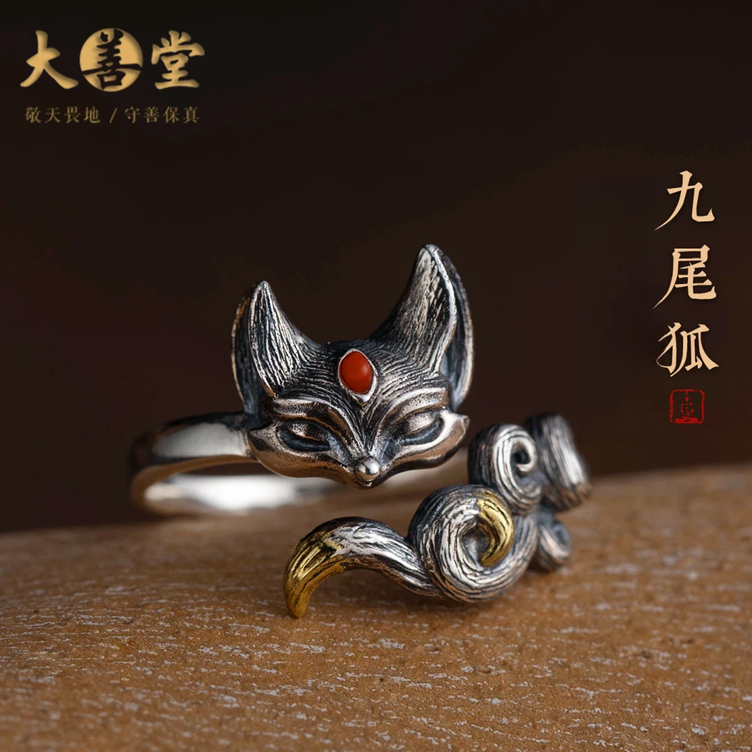 925银戒指 大善堂新款银饰九尾狐戒指点缀国风指环节日礼物男
