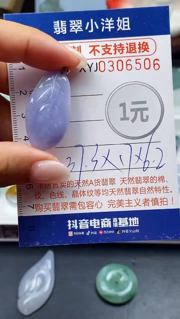 未镶嵌定制翡翠雅*毛货商品 不退换/ 6506