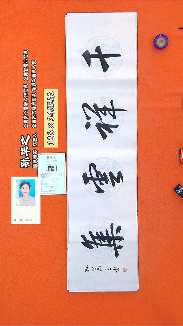 书法179R鲍利生书法作品