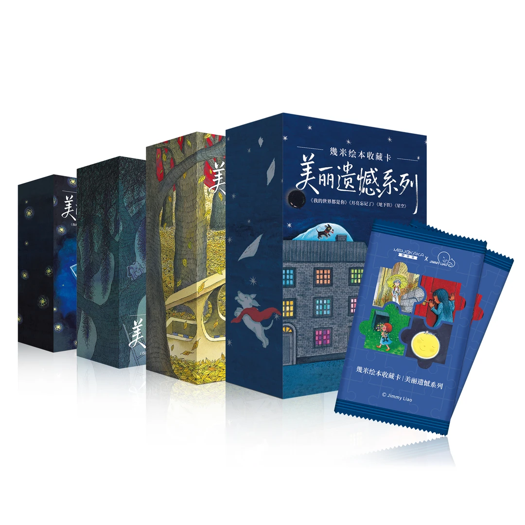 平拆-梦卡卡《几米绘本收藏卡美丽遗憾系列》正版卡牌盲盒（代拆）