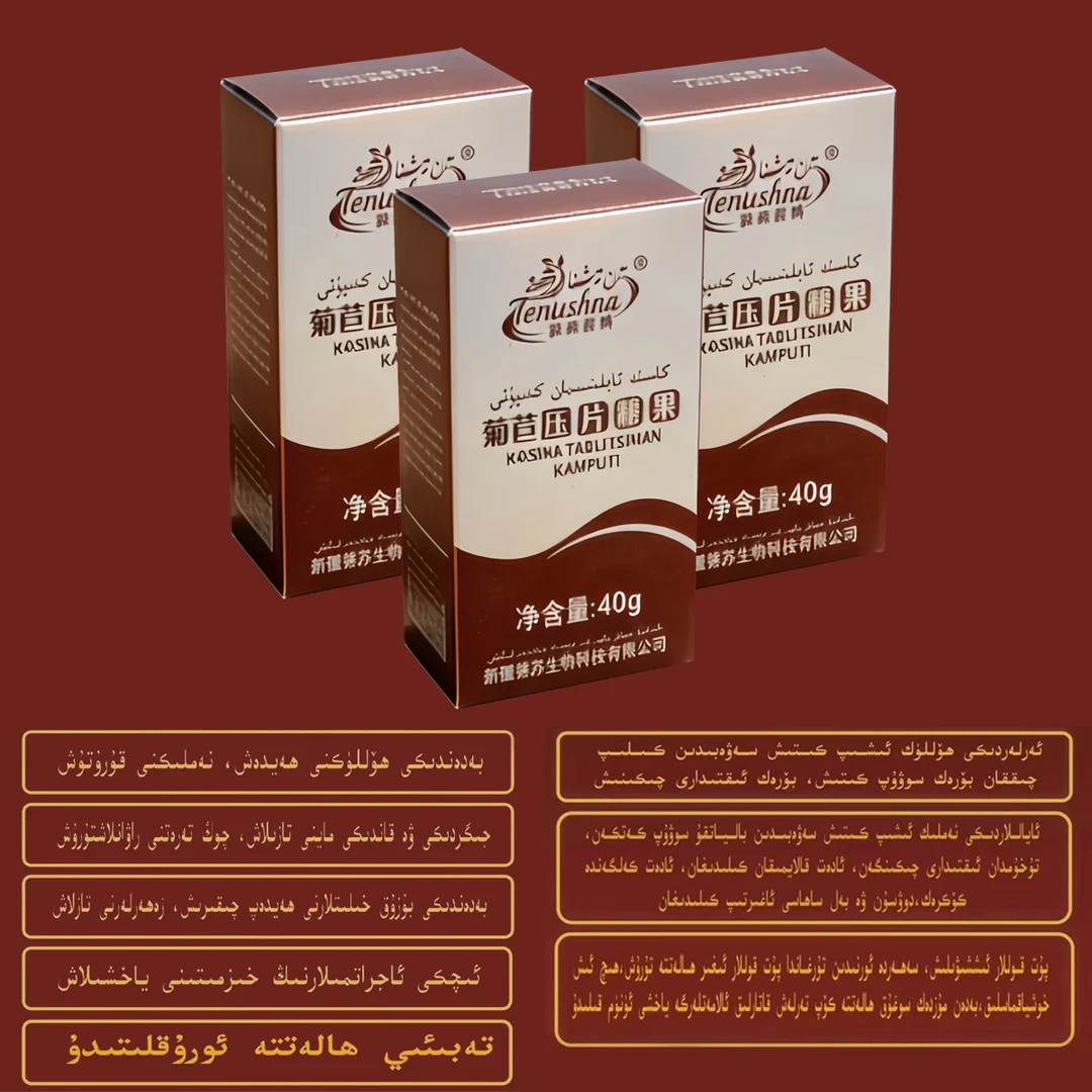 菊花压片糖果kasina tabliyti