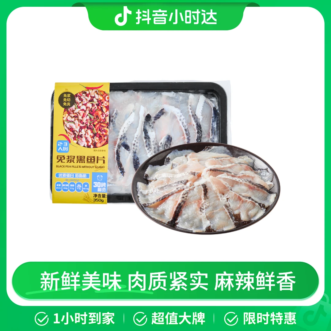 【火锅季】 免浆黑鱼片 350g 沃尔玛小时达 同城配送