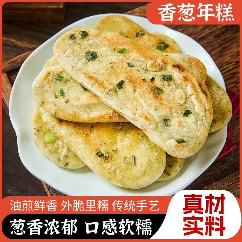 【爆！】宁波特产香葱年糕 外酥里糯 葱香四溢 冷链发货 400g/袋