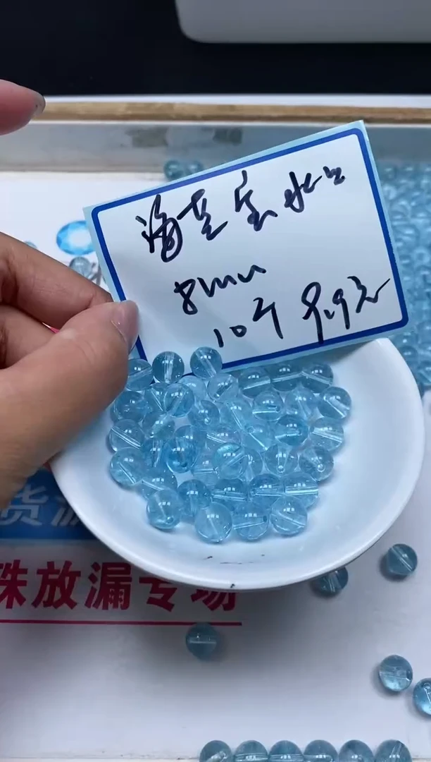 水晶珠宝半成品未镶嵌C894 海蓝水晶8mm10个9.9元